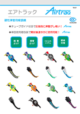 エアトラック