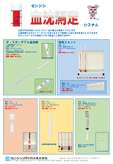 血沈測定システム