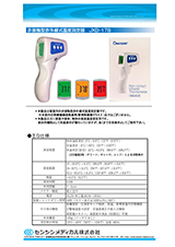 非接触式温度測定器